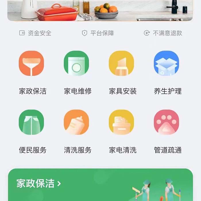 家政小程序軟件開發(fā)案例詳細