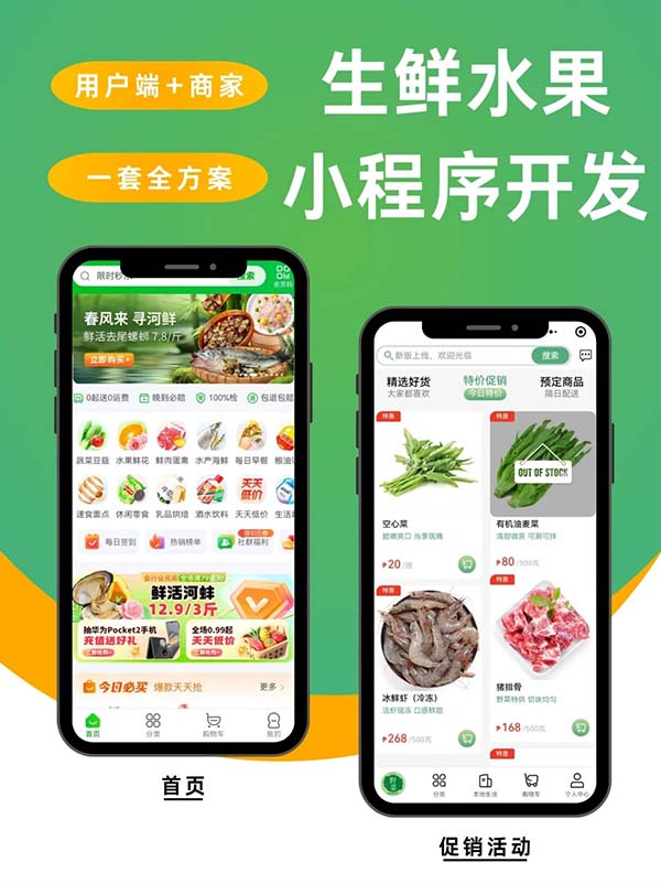 生鮮行業(yè)小程序開發(fā)有哪些基礎(chǔ)功能