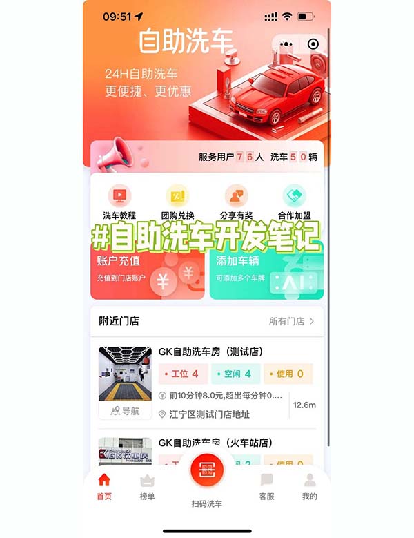 24小時自助洗車機小程序