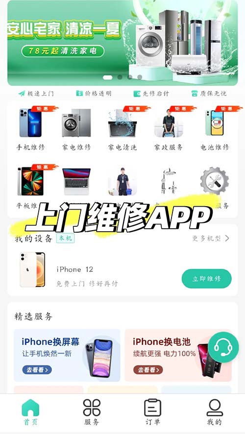 上門維修