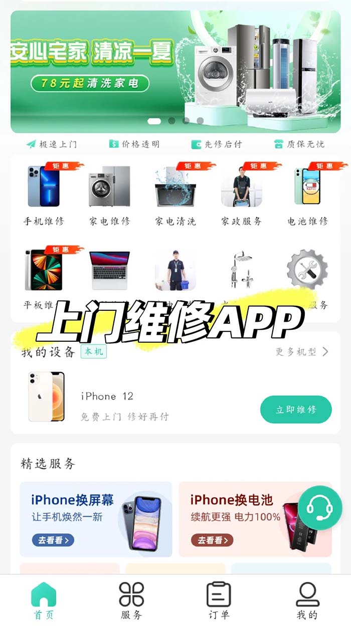 請問一下做個家電維修app軟件需要多少錢