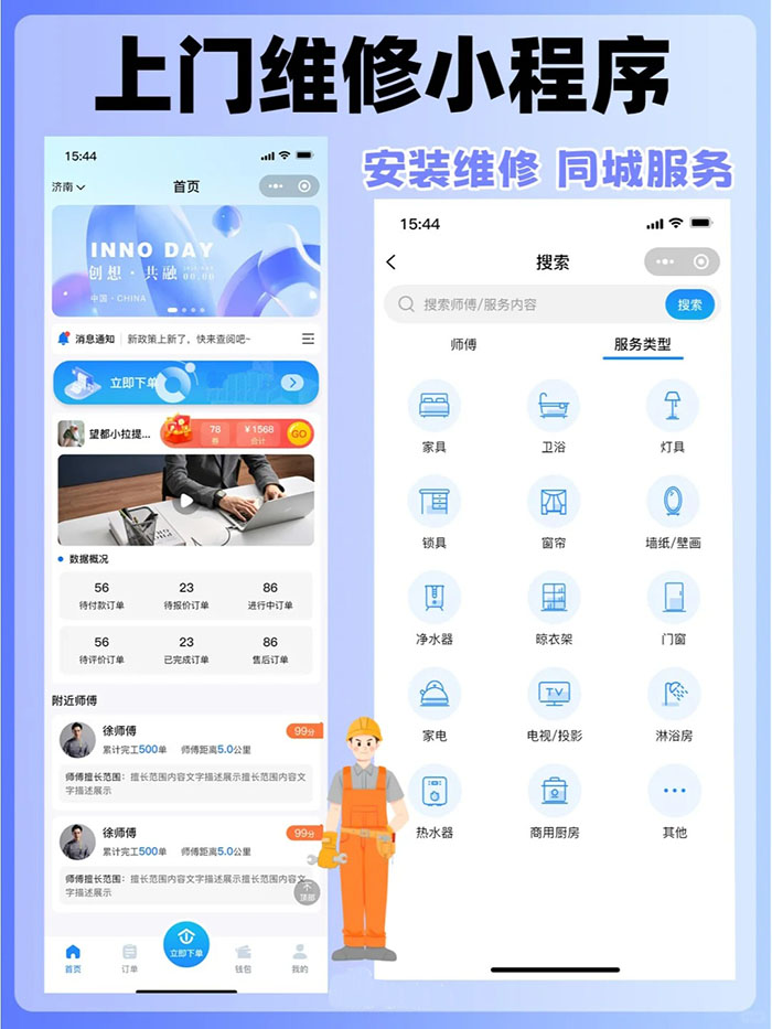 壁掛爐安裝服務(wù)小程序軟件開發(fā)
