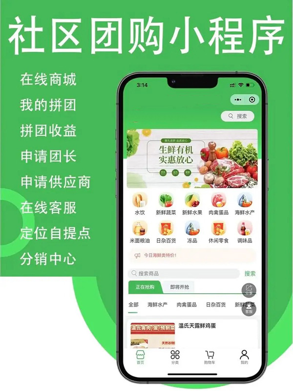 開(kāi)發(fā)社區(qū)團(tuán)購(gòu)小程序要做什么-如何搭建
