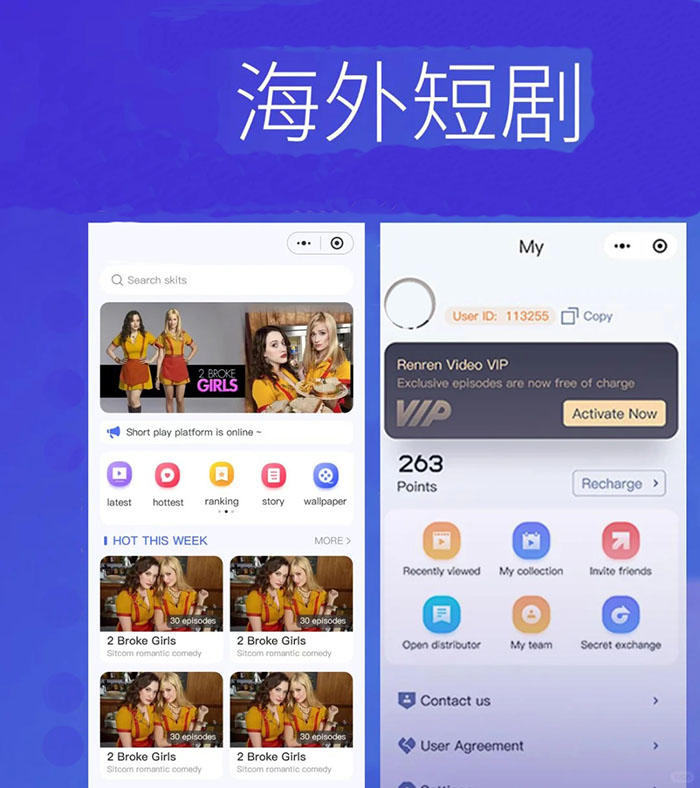 海外短劇小程序uniapp功能軟件開發(fā)