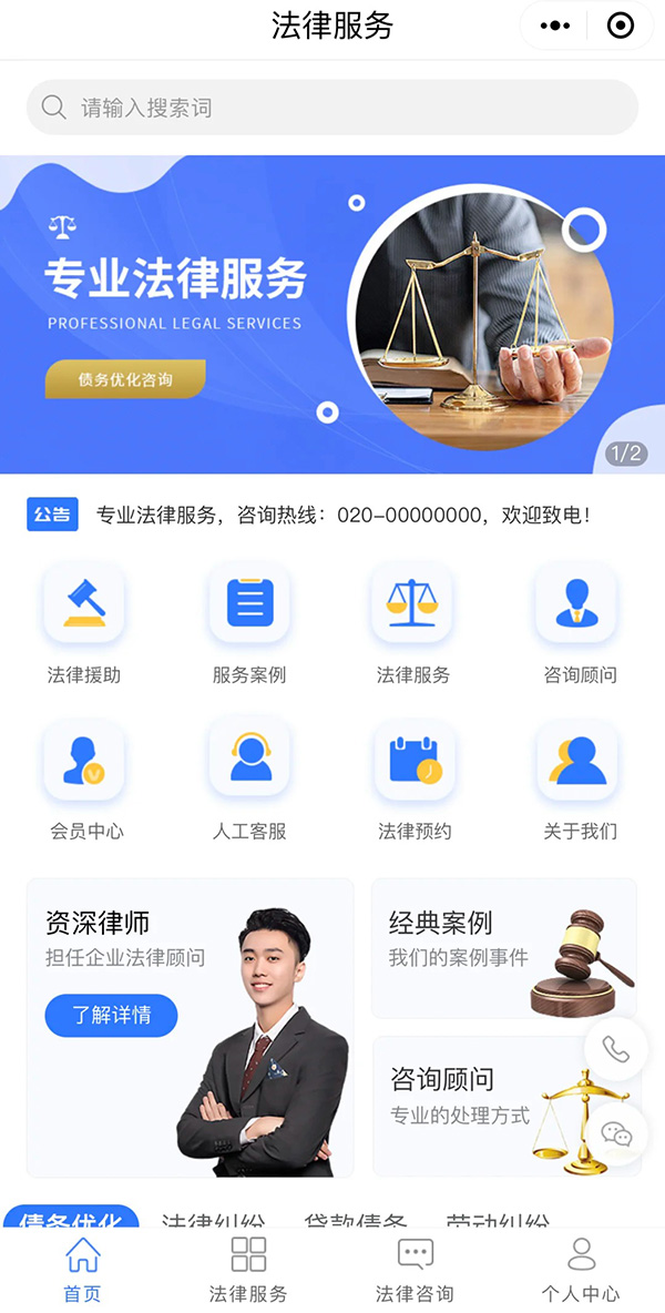 律師在線小程序軟件開(kāi)發(fā)app制作系統(tǒng)