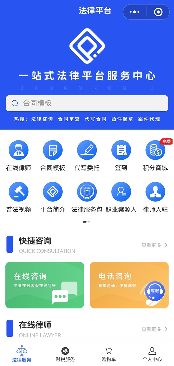 法律咨詢(xún)法律援助小程序軟件開(kāi)發(fā)功能講