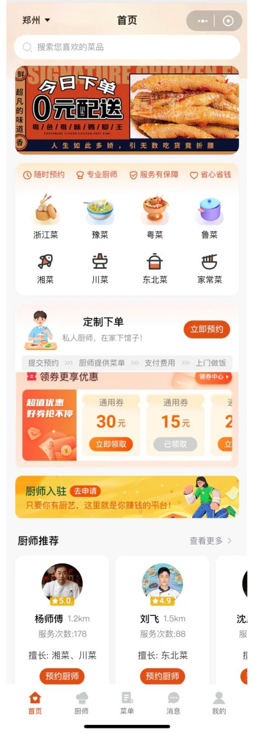 上門做飯app功能預約軟件開發(fā)
