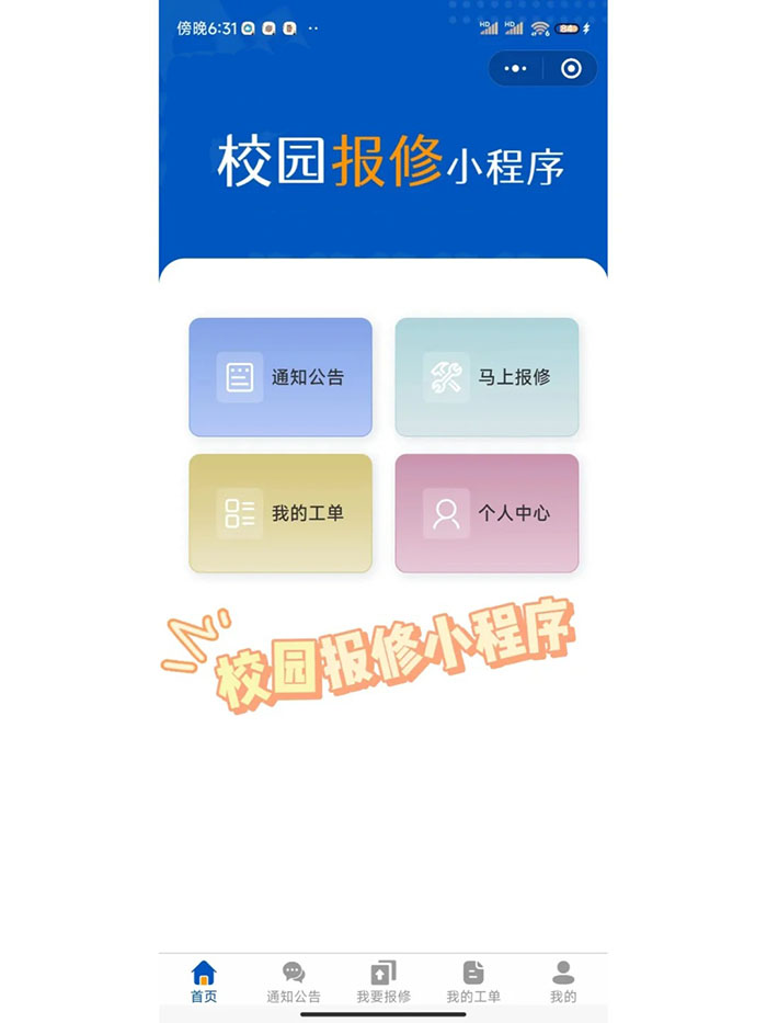 手機(jī)維修類小程序軟件如何開發(fā)