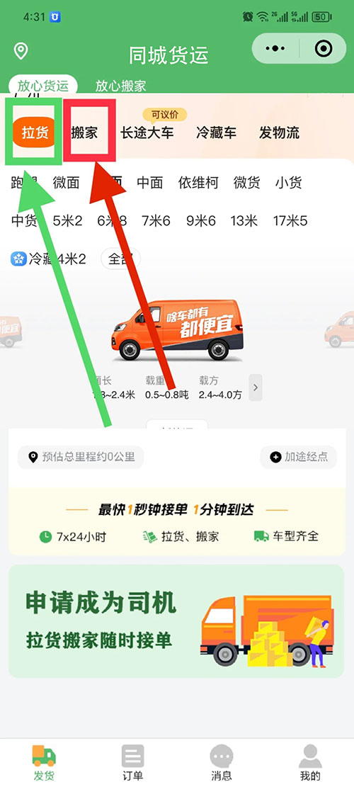 同城貨運(yùn)搬家叫車功能小程序軟件開發(fā)