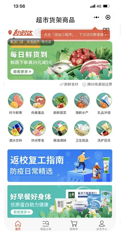 超市百貨貨架功能小程序軟件開發(fā) 超市百貨貨架功能小程序軟件開發(fā)