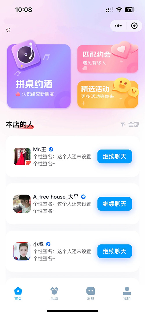 同城拼桌交友小程序功能軟件開發(fā)