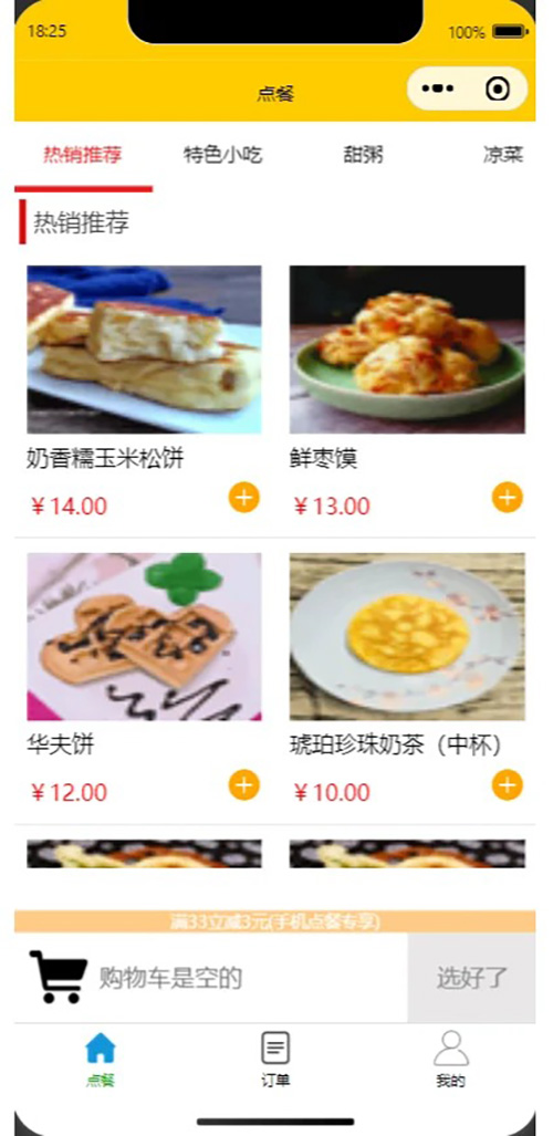 微信點(diǎn)餐下單小程序系統(tǒng)軟件開發(fā) 微信點(diǎn)餐下單小程序系統(tǒng)軟件開發(fā)