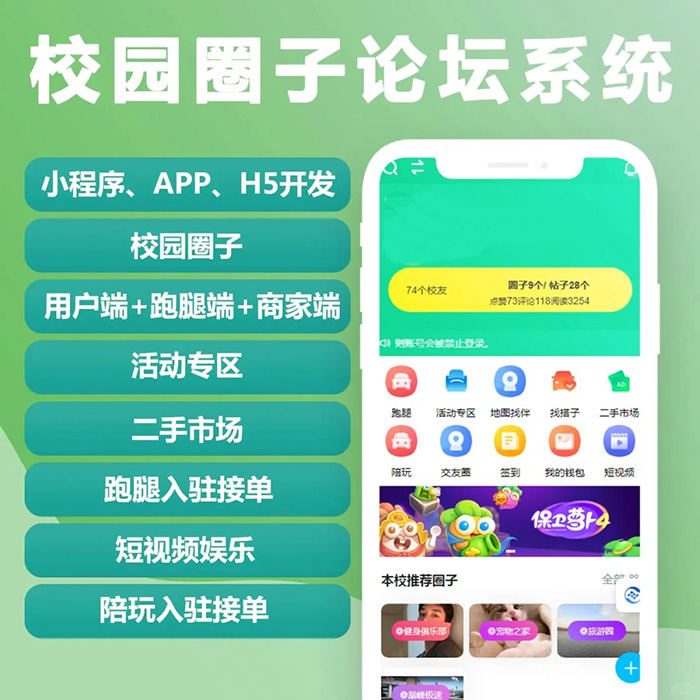 校園社區(qū)圈子系統(tǒng)小程序軟件開發(fā)