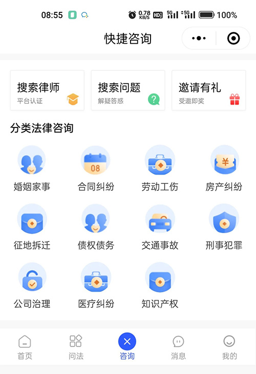 微信小程序法律在線(xiàn)援助付費(fèi)咨詢(xún)平臺(tái)軟