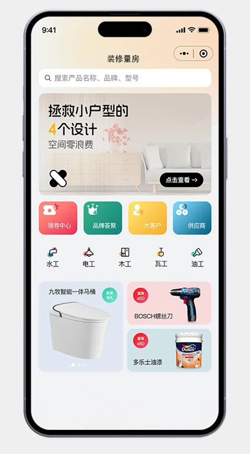 量屋裝修公司小程序管理軟件開(kāi)發(fā)