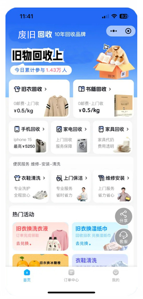 廢物回收制作小程序系統(tǒng)功能軟件開(kāi)發(fā)