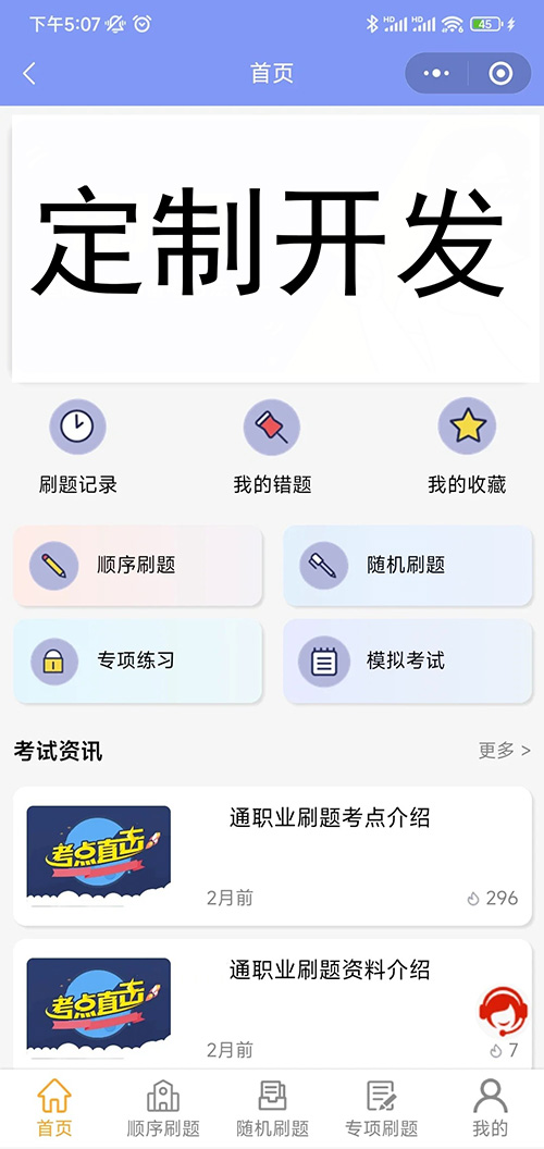 刷題小程序平臺(tái)系統(tǒng)怎么搭建開(kāi)發(fā)制作 刷題小程序平臺(tái)系統(tǒng)怎么搭建開(kāi)發(fā)制作