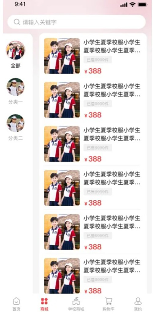 校服訂購(gòu)小程序軟件平臺(tái)系統(tǒng)怎么搭建開(kāi) 校服訂購(gòu)小程序軟件平臺(tái)系統(tǒng)怎么搭建開(kāi)
