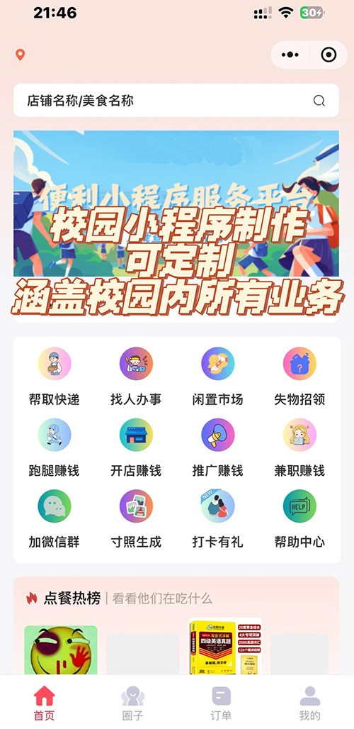 微信校園生活服務(wù)小程序平臺(tái)系統(tǒng)怎么搭 微信校園生活服務(wù)小程序平臺(tái)系統(tǒng)怎么搭