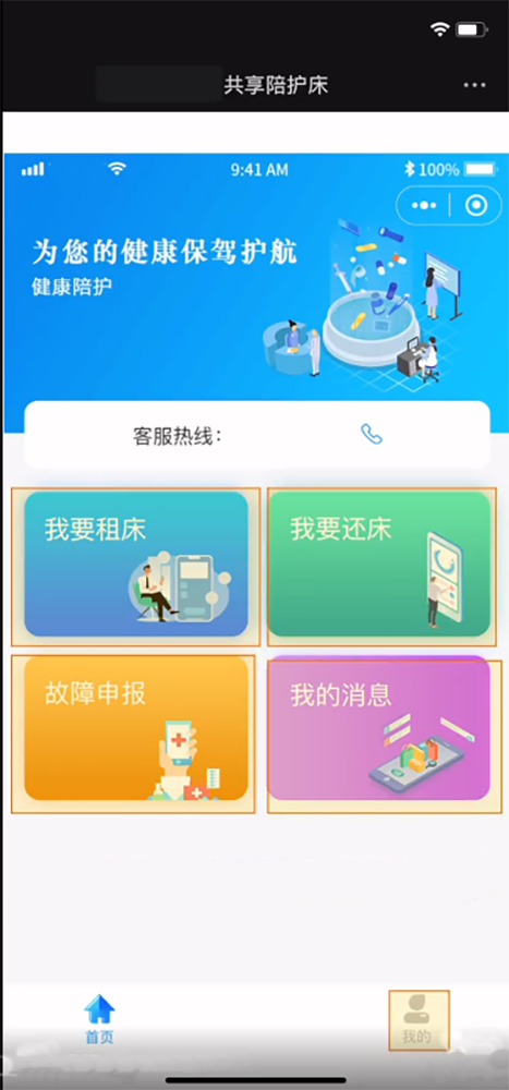 共享陪護(hù)床APP開(kāi)發(fā)應(yīng)具備哪些功能 共享陪護(hù)床APP開(kāi)發(fā)應(yīng)具備哪些功能