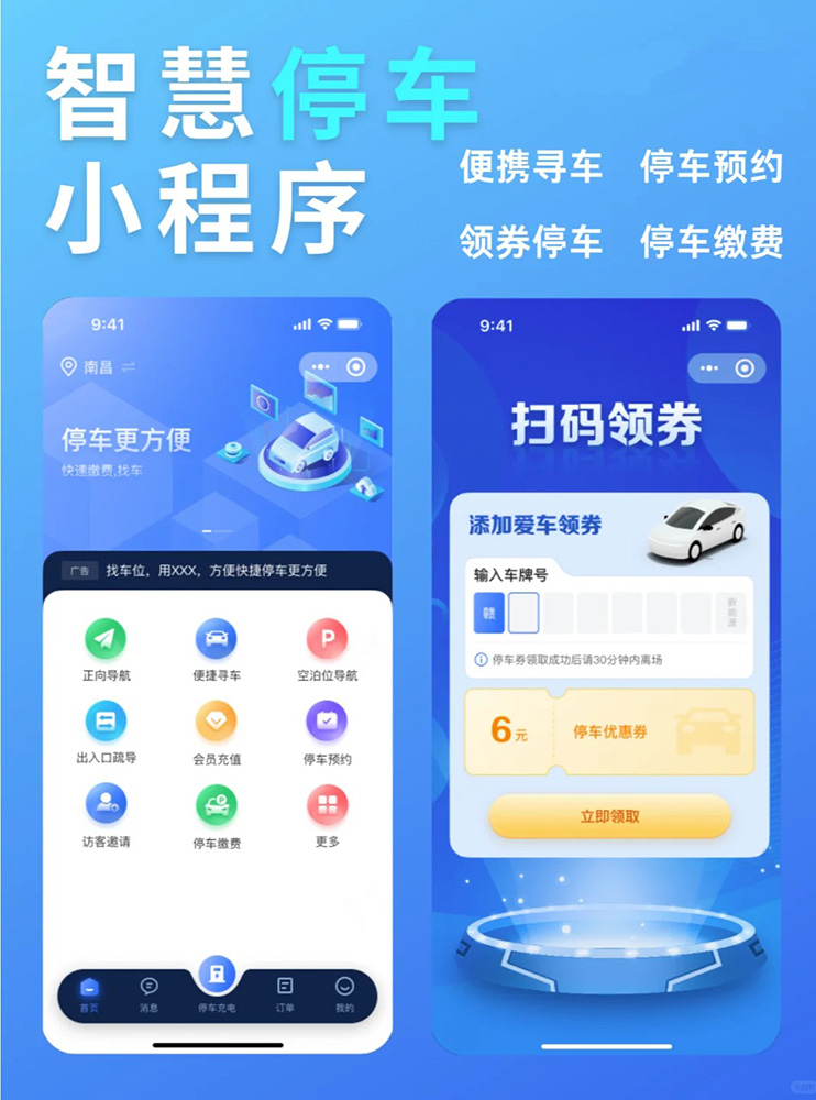 開(kāi)發(fā)一款車(chē)位租售平臺(tái)的小程序可以實(shí)現(xiàn) 開(kāi)發(fā)一款車(chē)位租售平臺(tái)的小程序可以實(shí)現(xiàn)