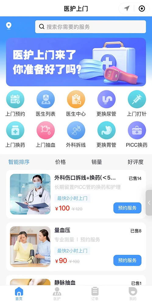 上門(mén)預(yù)約醫(yī)生護(hù)士小程序功能實(shí)現(xiàn)方法 上門(mén)預(yù)約醫(yī)生護(hù)士小程序功能實(shí)現(xiàn)方法