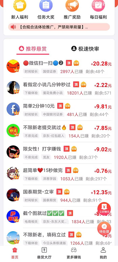任務(wù)懸賞app軟件開發(fā)